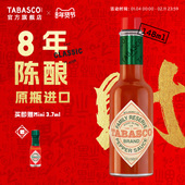 TABASCO辣椒仔8年陈酿珍藏版 148ml辣椒酱调味料调料蘸料调味汁