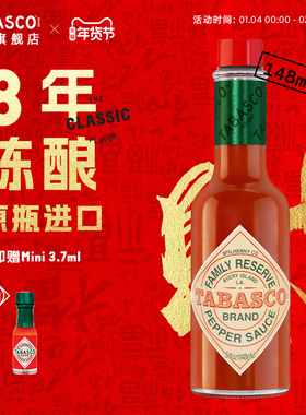 TABASCO辣椒仔8年陈酿珍藏版148ml辣椒酱调味料调料蘸料调味汁