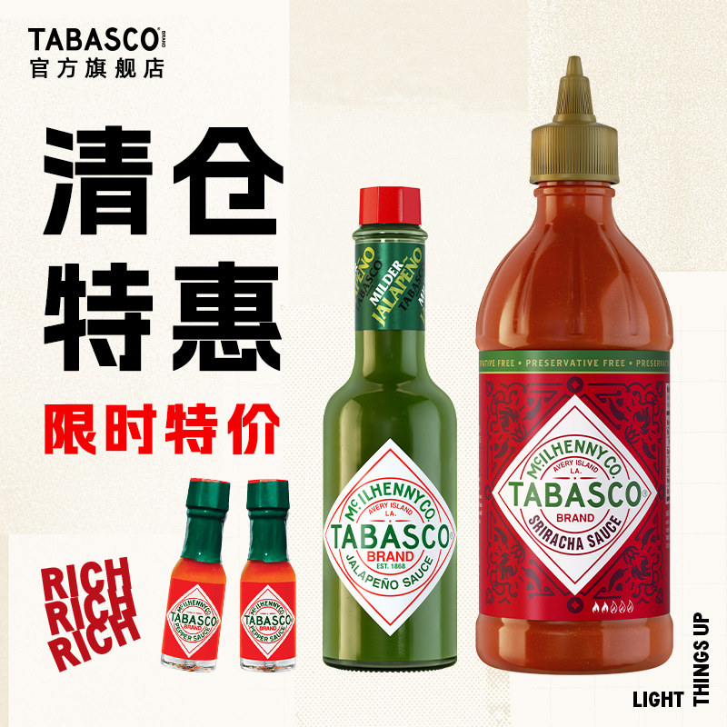 【清仓特惠】TABASCO辣椒仔辣椒酱微辣轻食调味品沙拉酱剁椒迷你