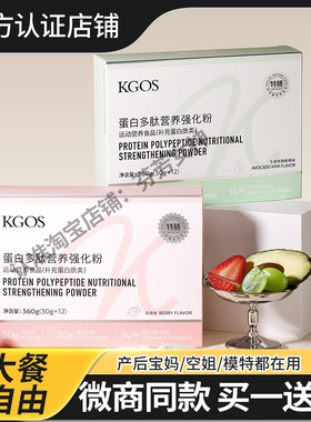KGOS蛋白多肽营养强化粉固体饮料微商网红同款正品新品