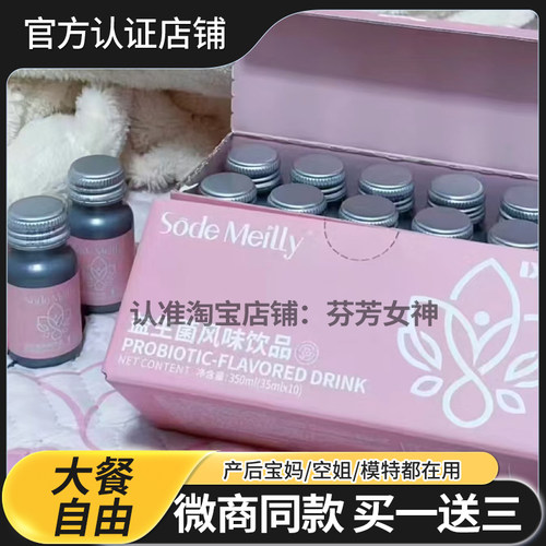 sodemeilly小粉瓶官方益生菌血橙莓果白番茄烟酰胺风味饮品