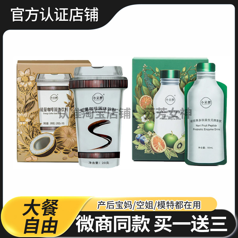 小朵腰能量咖啡固体饮料诺丽果多肽益生元酵素饮