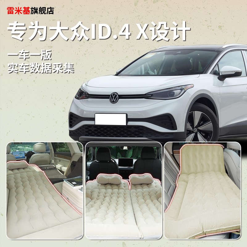 大众id4x专用车载充气床垫后备箱睡垫后座睡觉神器气垫车改床汽车