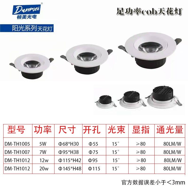 顿美cob射灯嵌入式天花灯20w大功率孔灯洞灯5cm迷你酒柜灯LED筒灯,家装灯饰光源,嵌入式射灯,淘宝优惠券,粉丝福利购,淘宝优惠卷