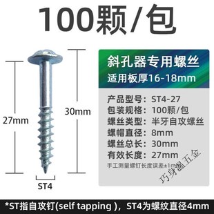 斜孔器ST4 1包 27螺丝木工斜孔钉斜孔半牙自攻螺丝斜孔堵头螺丝钉