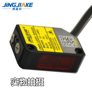 背景抑制激光光電開關 可見光可調節距離常開常閉 聚光反射傳感器