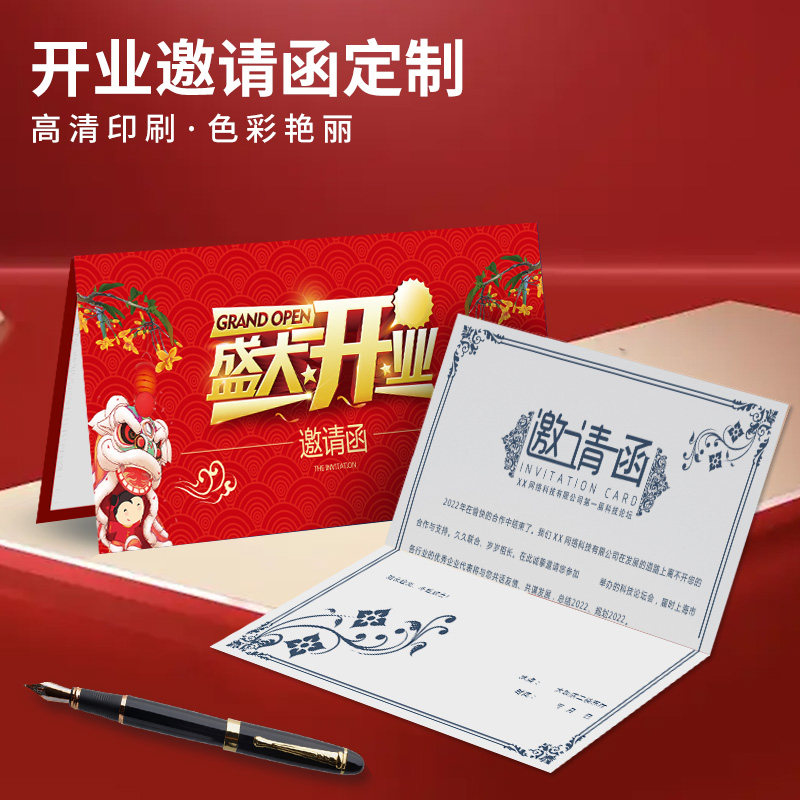 开业活动邀请函定制年会会议请帖请柬电子版素材设计公司周年庆新
