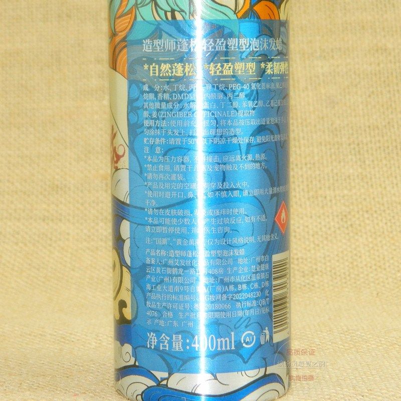 造型师蓬松轻盈塑型泡沫发蜡护卷立体造型补水保湿弹力素发胶喷雾,美发护发/假发,发胶/发泥/发蜡,淘宝优惠券,粉丝福利购,淘宝优惠卷