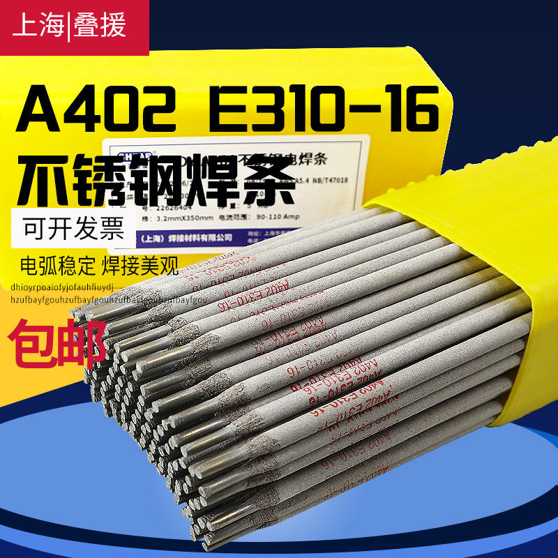 A402不锈钢焊条E310-16高温异种钢310不锈钢焊条2.5/3.2/4.0mm