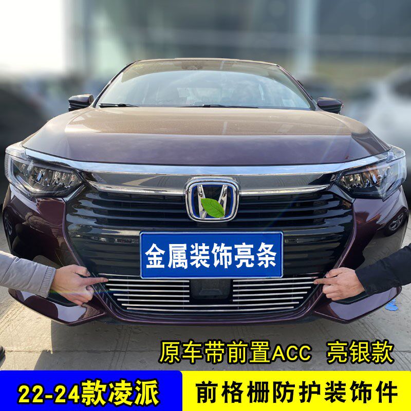 22-24款凌派中网外观改装件前脸铲保险杠专用防虫防絮网装饰配件