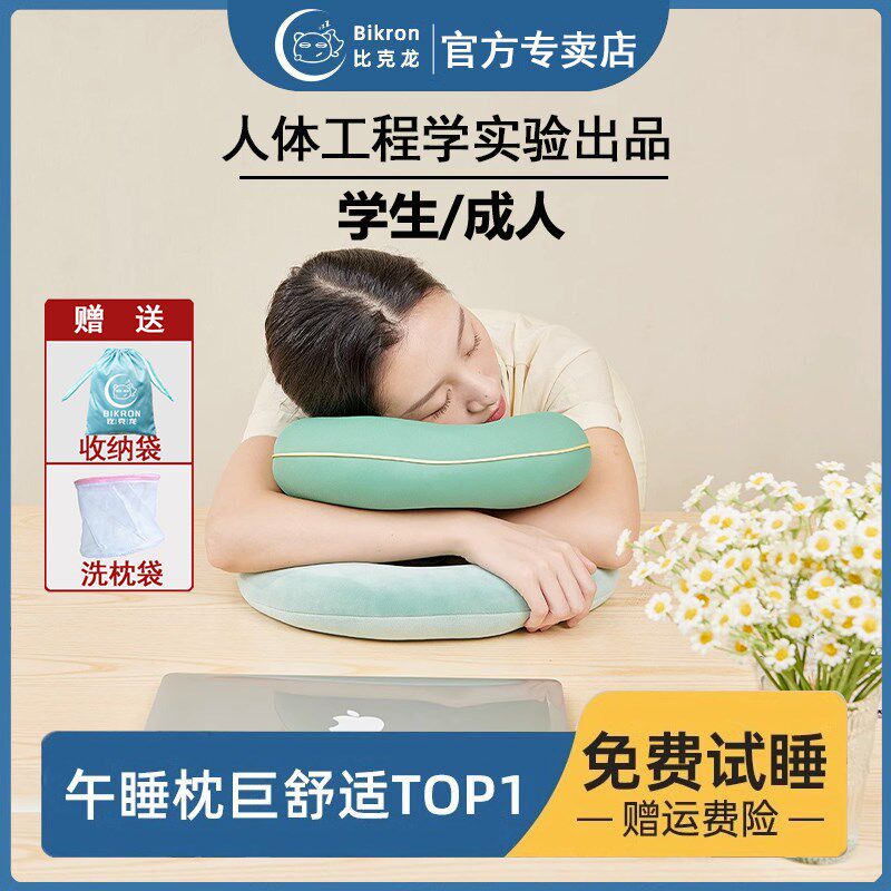 Bikron比克龙成人午睡枕趴睡枕小学生睡觉神器桌上儿童午休教室初