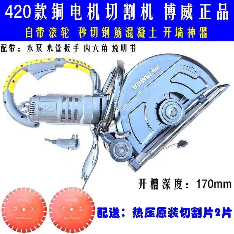 切墙机355切割机620开槽机墙壁水泥混凝土钢筋石材博威420切割机