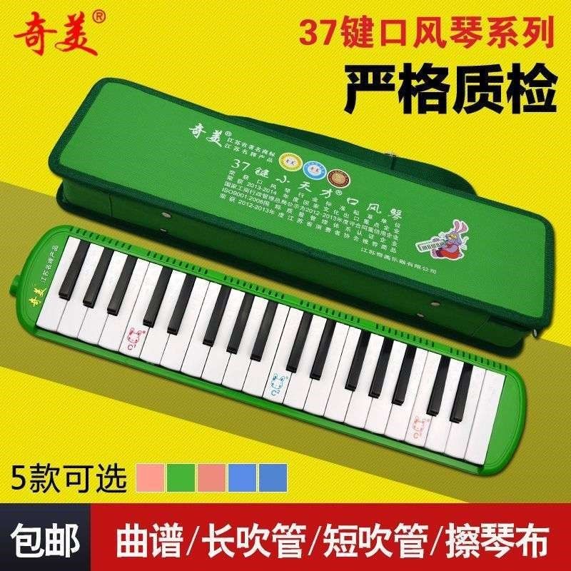 奇美口风琴37键32键小学生专用课堂乐器儿童初学者专业演奏口吹琴,乐器/吉他/钢琴/配件,口风琴,淘宝优惠券,粉丝福利购,淘宝优惠卷
