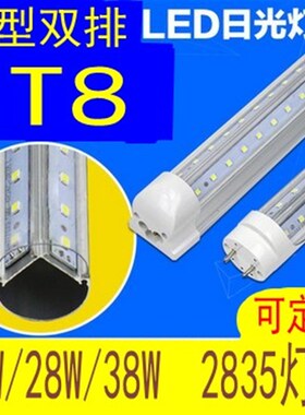 V型双排灯T8 LED日光灯 LED灯管18W 28W 38W 48W代替玻璃灯管