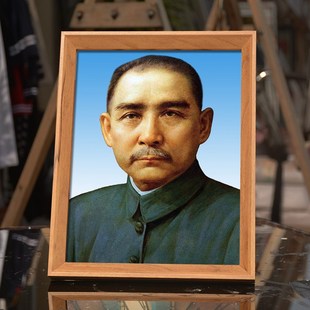 孙中山画像挂画天下为公伟人像领袖照片像摆件办公室装饰相框摆台