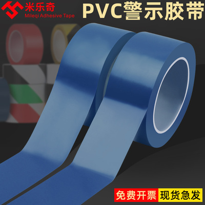PVC蓝色地板胶带强力高粘度仓库区域划线无尘车间区分标识牌标记
