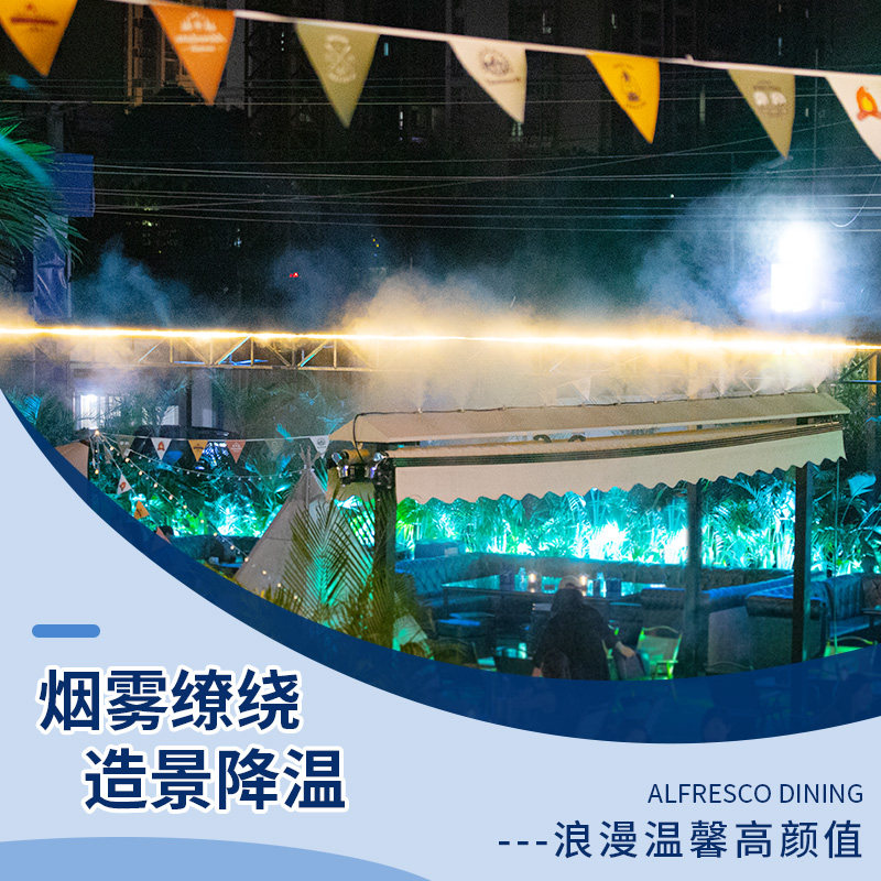 高压雾化露天娱乐造雾营地酒吧休闲冷雾机网红打卡降温雾森喷洒头