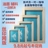 丝印网版 丝网板订做丝网印刷模板定制木框 制作丝印网板丝印制版
