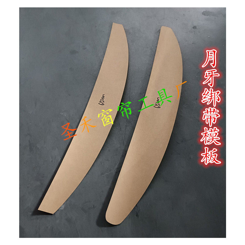 月牙绑带弧形绑带模板窗帘绑带样纸窗帘绑带扣免钉扣绑带挂耳绑带,居家布艺,窗帘绑带,淘宝优惠券,粉丝福利购,淘宝优惠卷