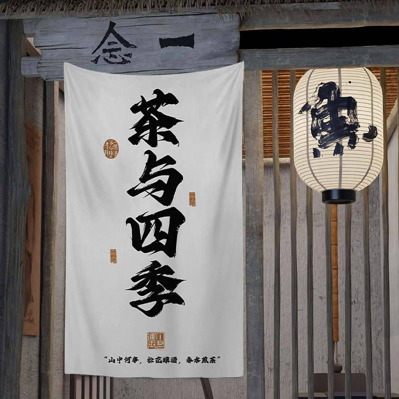 围炉煮茶文化挂布背景布高级感户外营地氛围感招牌广告布定制装饰,居家布艺,挂毯/壁毯,淘宝优惠券,粉丝福利购,淘宝优惠卷