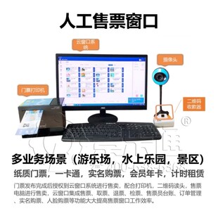 智慧旅游景区票务管理系统自助售票机售票系统票务闸机检票系统