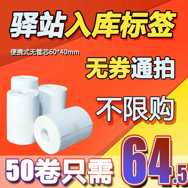 菜鸟驿站标签打印纸快递入库热敏纸取件码不干胶6040标签纸贴纸,办公设备/耗材/相关服务,标签打印纸/条码纸,淘宝优惠券,粉丝福利购,淘宝优惠卷