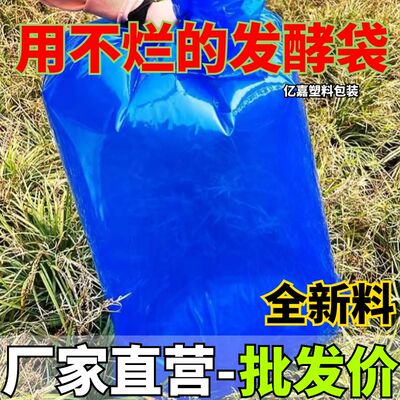 青贮饲料发酵袋青储袋大厚牛羊草料保鲜袋秸秆豆渣酒糟打包塑料袋
