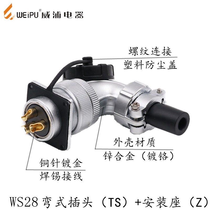 威浦航空工业插头插座WS28 2-3-8-10-12P16-17-20-24-26-35芯弯头