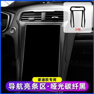 碳纤维贴纸中控档位装 福特蒙迪欧内饰改装 饰贴膜 20款 适用于13