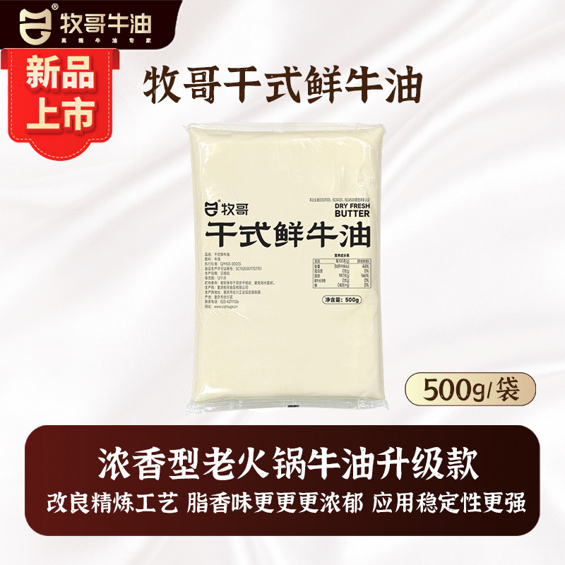 牧哥干式鲜牛油500g精炼小块商用火锅烧烤麻辣烫专用生食用纯板油
