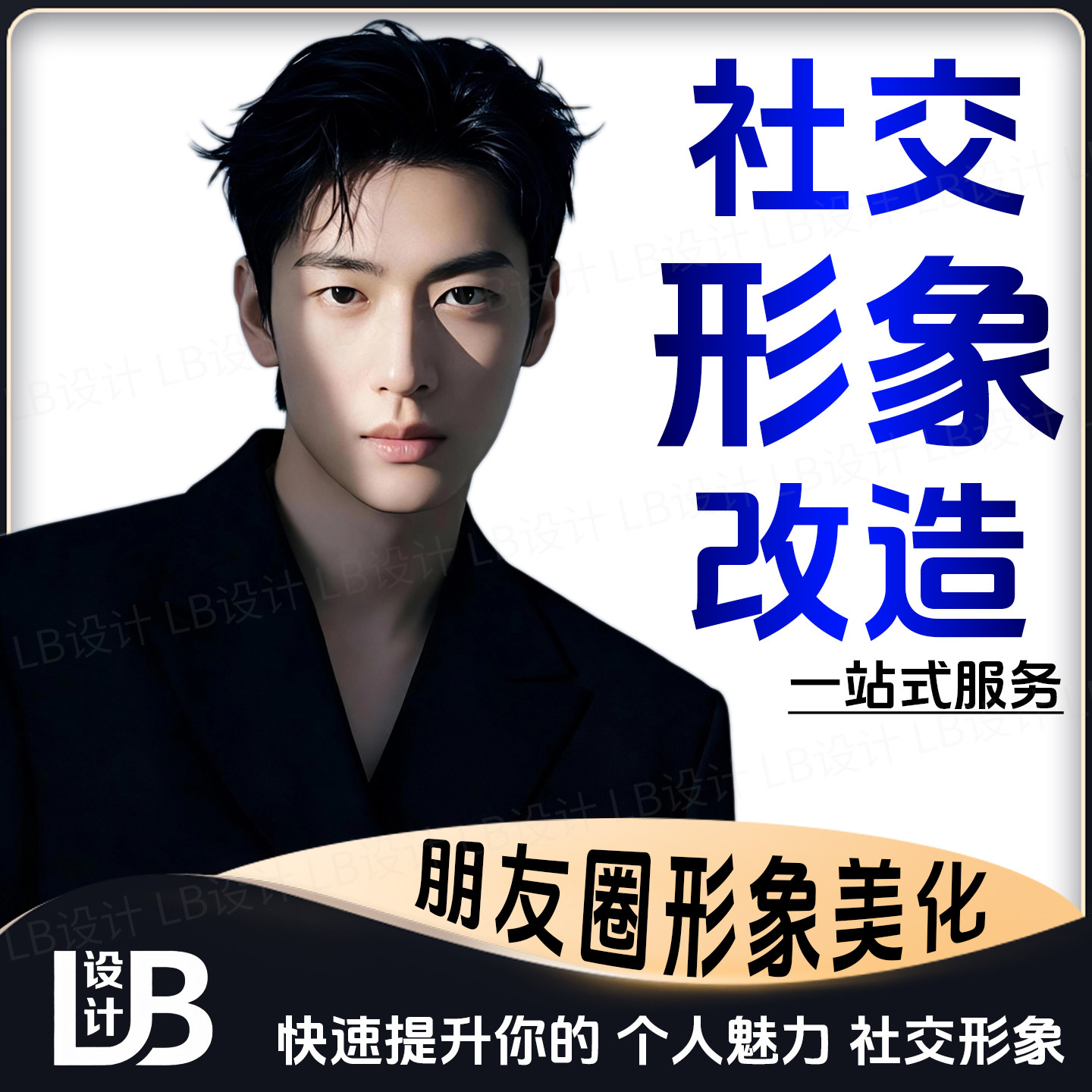 微信朋友圈背景图设计包装形象改服饰设计