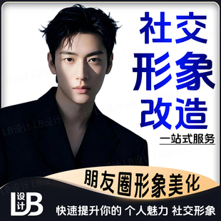 微信朋友圈背景图设计包装形象改造ai展示面生活照写真封面照定制