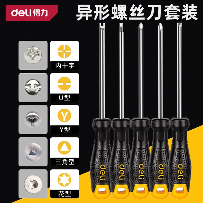 得力异形螺丝刀套装组合多功能U型y型公牛插座专用改锥三角螺丝刀