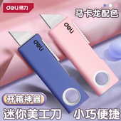 得力迷你美工刀背推出刀快递刀家用开箱迷你刀马卡龙裁纸刀手工刀