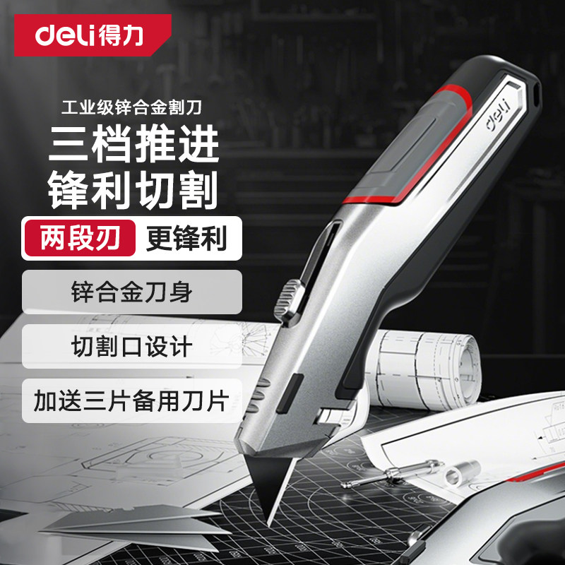 得力美工刀重型全钢加厚工具伸缩刀电工刀电缆剥皮裁纸切割壁纸刀