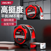 得力高精度钢卷尺5米家用加厚加硬高挺度米尺耐磨防摔拉尺7.5米尺