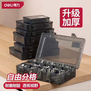 得力多格零件盒透明塑料电子元器件格子收纳盒子小螺丝分格配件盒