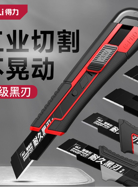 得力美工刀重型全钢加厚壁纸刀大号工业手工用切割工具刀裁纸刀架