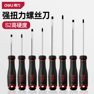 得力s2工业级螺丝刀十字带强磁梅花起子十字型改锥一字螺丝批套装
