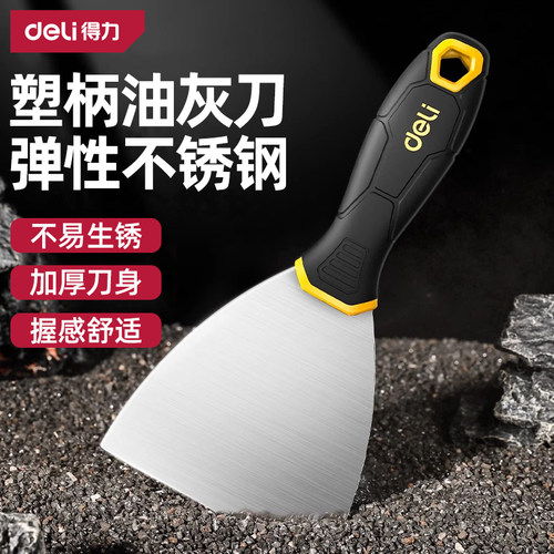 【升级塑柄握持舒适】得力油灰铲