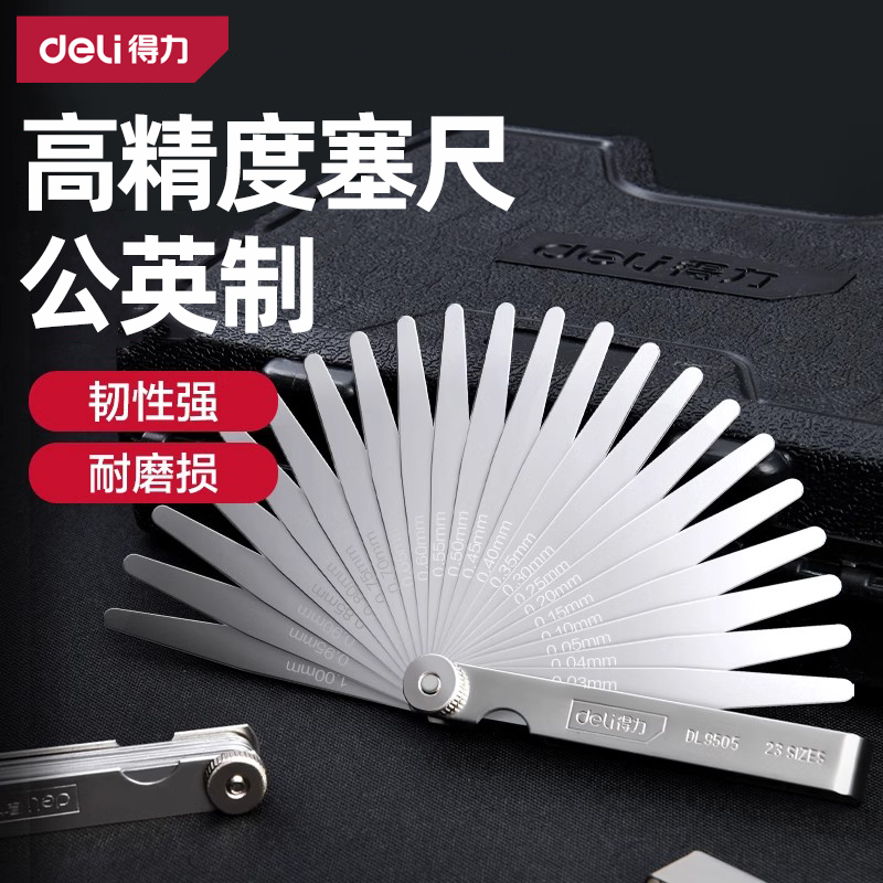 【不准包退】得力高精密公制塞尺