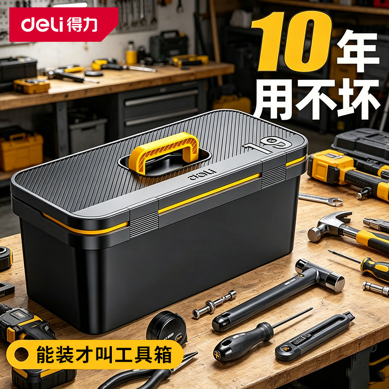 【很能装用不坏】加大容量工具箱图片