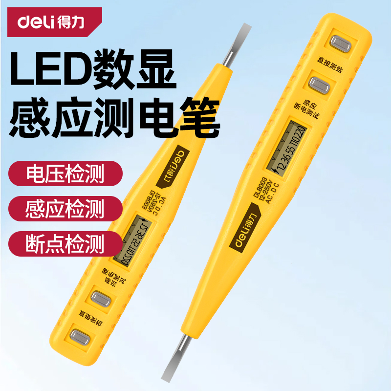 【新升级感应式测电笔】12-250V