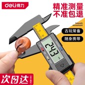 得力游标卡尺高精度游标卡尺数显数字电子尺小型塑料翡翠珠宝测量