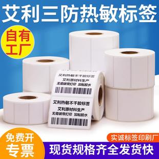 打印条码 三防热敏纸不干胶标签80空白圆角仓储外箱贴条码 纸定制