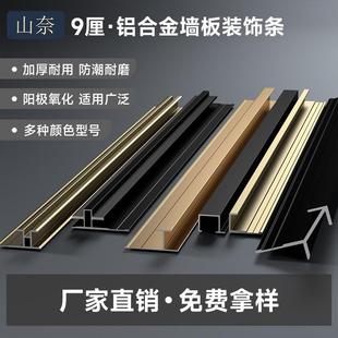 饰线条 9mm护墙板收边条集成墙板木饰面收口条铝合金灯带金属装