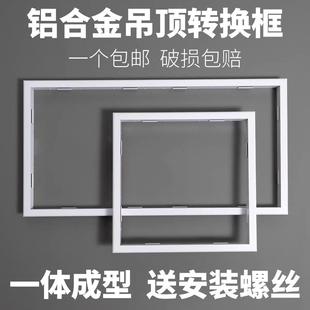 集成吊顶转换框浴霸转接框led灯30x30转换框30x60铝合金边框配件