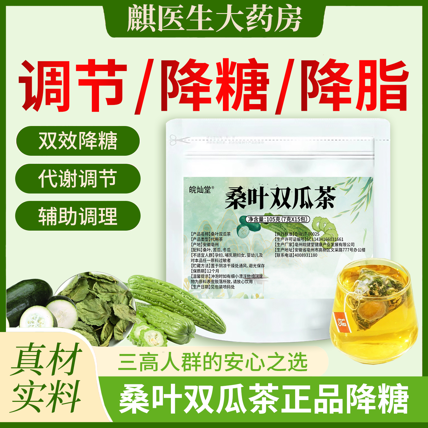 桑叶苦瓜冬瓜养生茶男女三高桑叶双瓜茶药房旗舰店中药材泡茶降