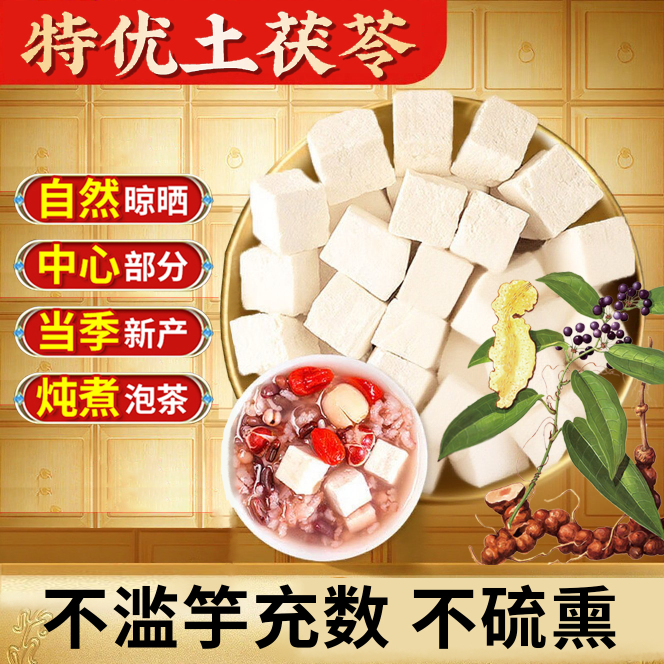 茯苓块无硫云南特级中药材干货野生茯苓块正品旗舰店健脾茯苓片粉