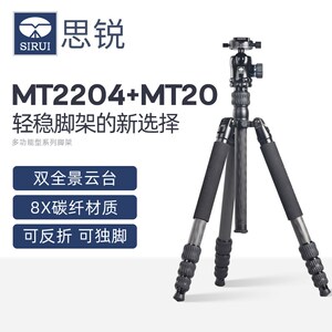 SIRUI思锐MT2204 mt20碳纤维三脚架套装单反相机专业支架便携反折